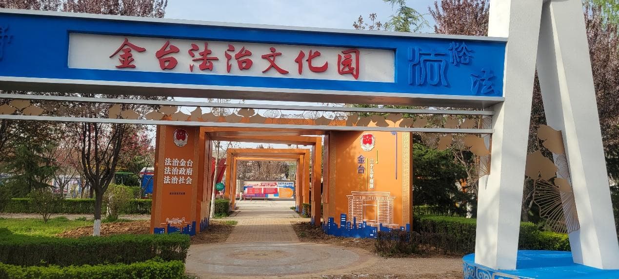 宝鸡金台区：法治政府建设的创新实践