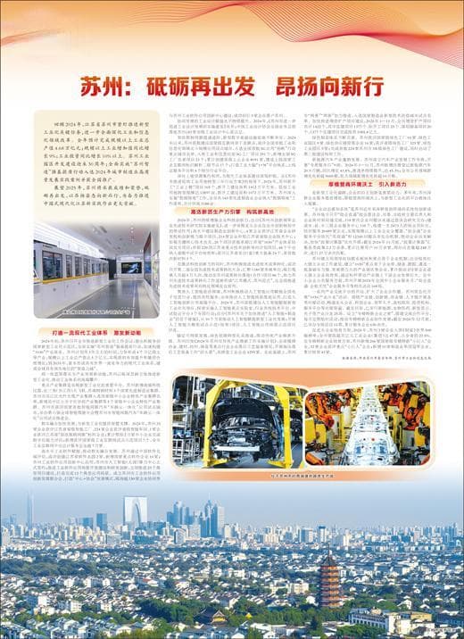 苏州：砥砺再出发  昂扬向新行