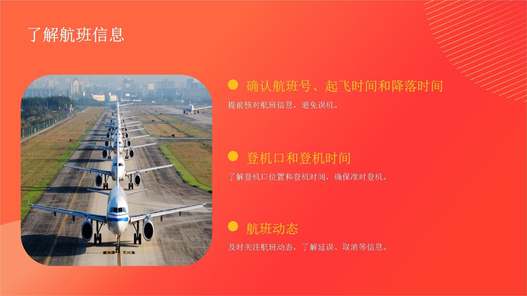 乘机安全常识