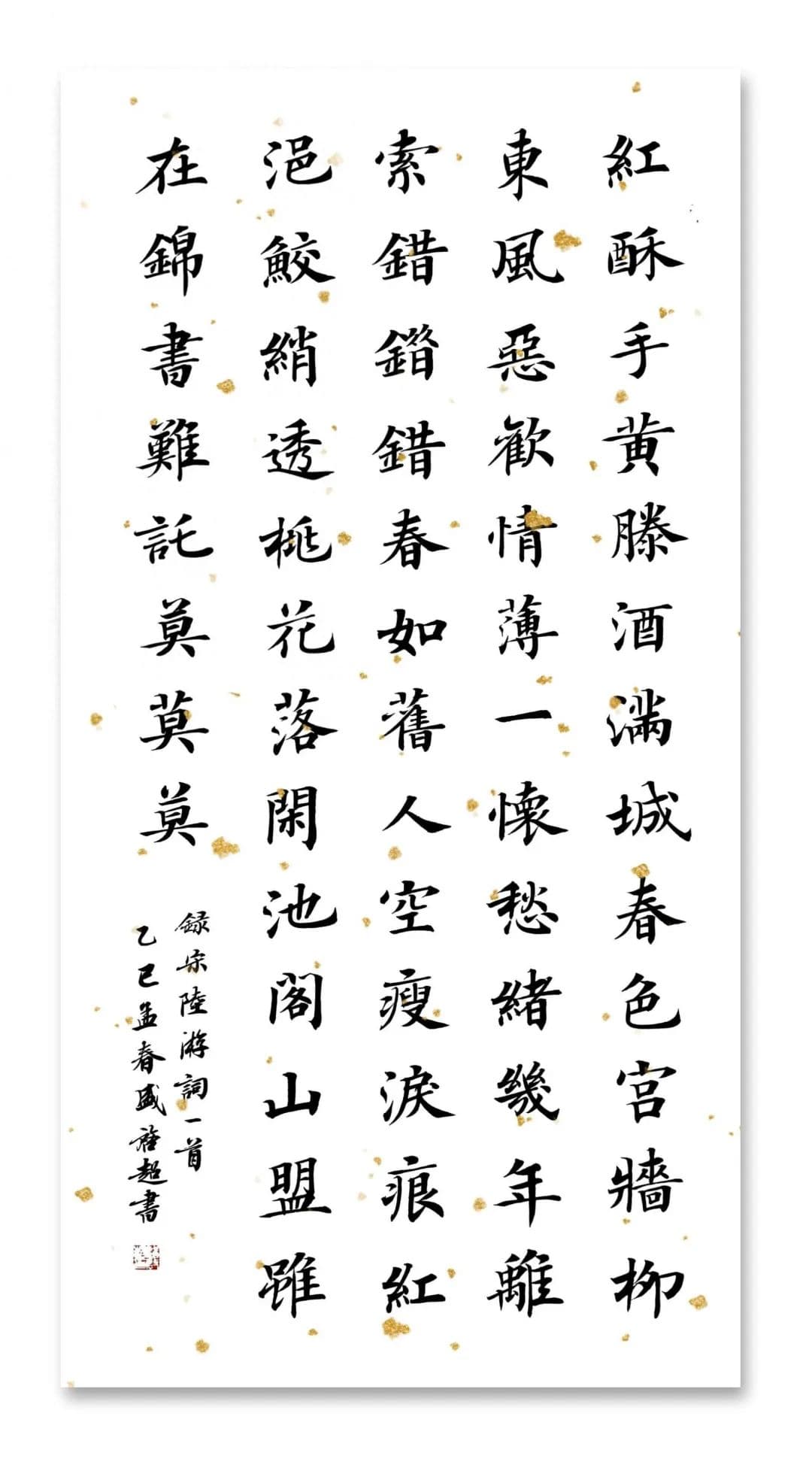 书评：盛启超书法作品——传统根脉与时代精神的交融