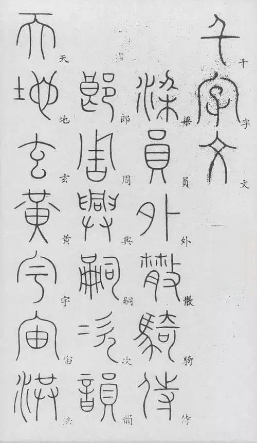 写好篆书的几个关键窍门