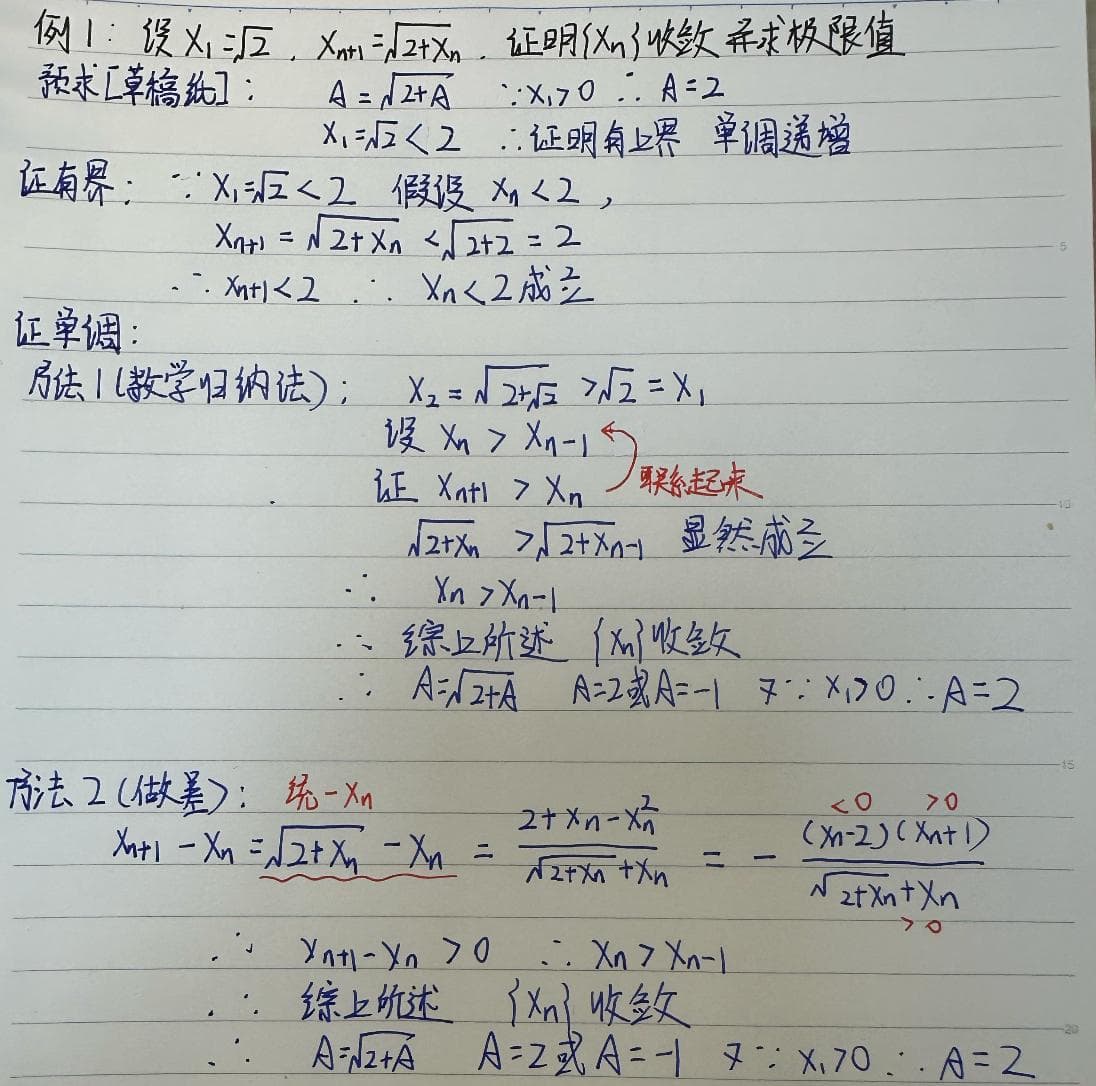 数列极限证明方法：单调有界准则详解