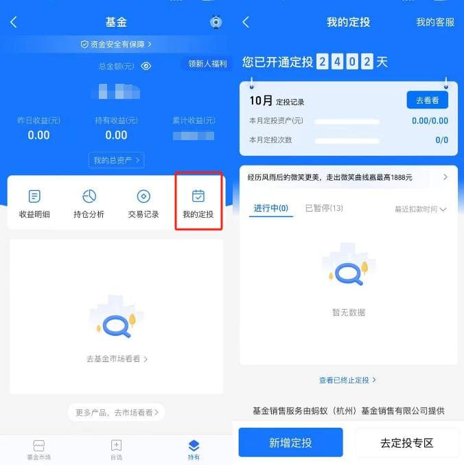 什么是基金智能定投？与基金定投有什么区别？