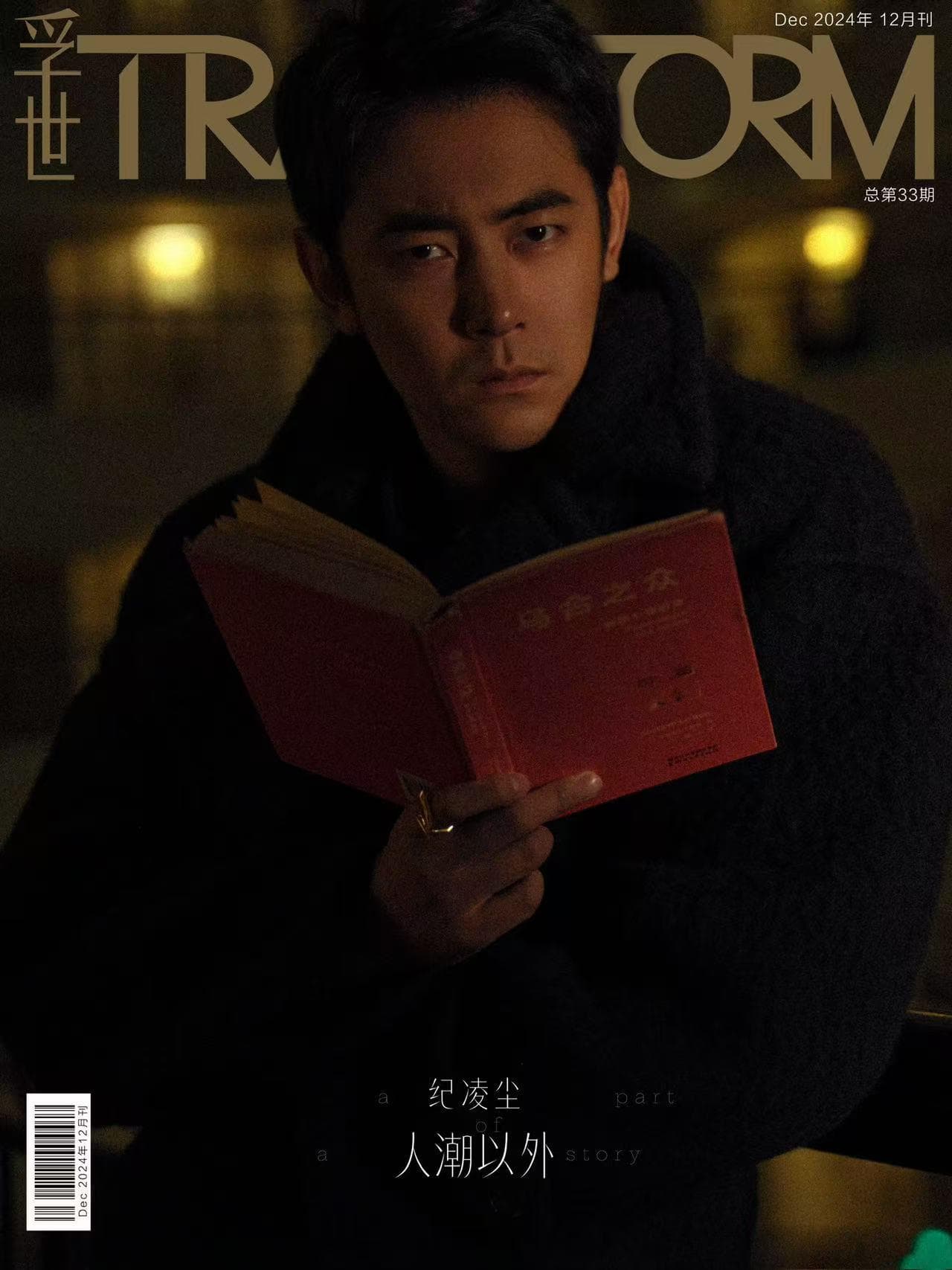 纪凌尘：人潮以外的追梦之旅