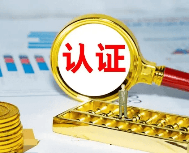 不认证就会停发养老金？如何认证，何时认证？