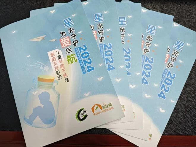 上海新泾镇发布《儿童早期干预与家庭支持手册》，助力困境儿童健康成长