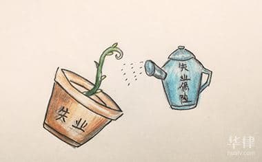 失业保险金的申请资格有哪些