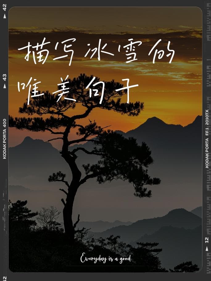绝美冬日胜景：十种冬日景象描写
