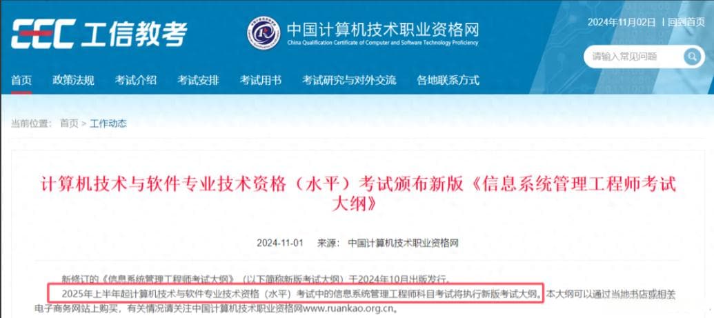 软考三大科目教材改版，难度升级！信息系统项目管理师备考攻略