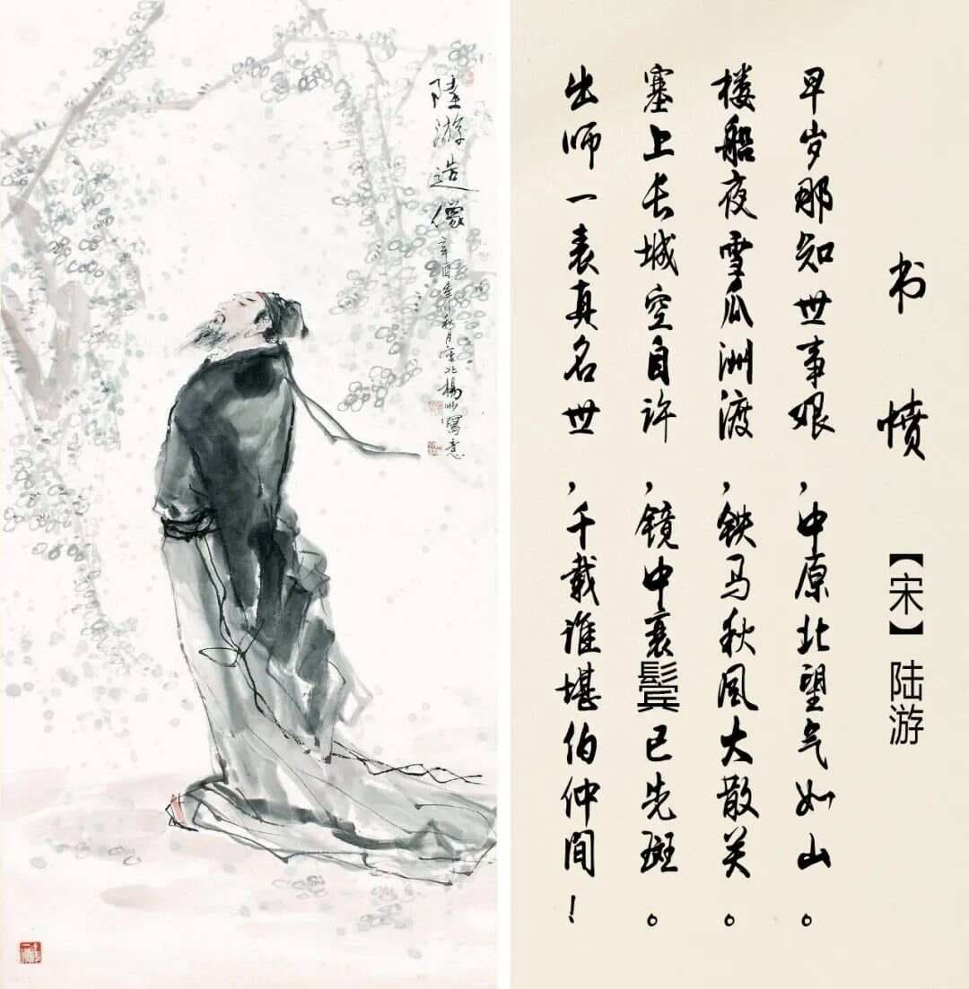 陆游《书愤（其一）》赏析及备考集锦