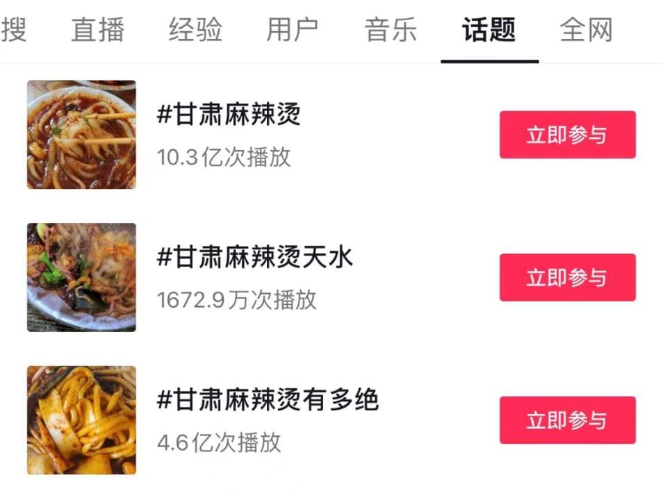 特稿 | 10亿流量的甘肃麻辣烫，会是下一个兰州拉面吗？