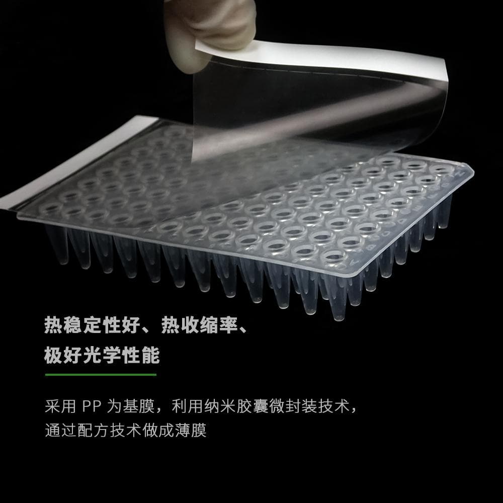 96孔PCR板与封板膜的正确使用步骤详解