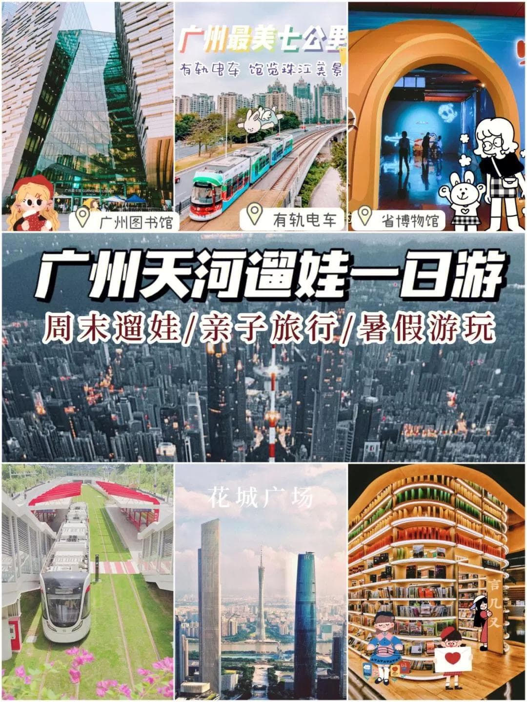 广州一日游：5条精选路线，从地标到文化全覆盖