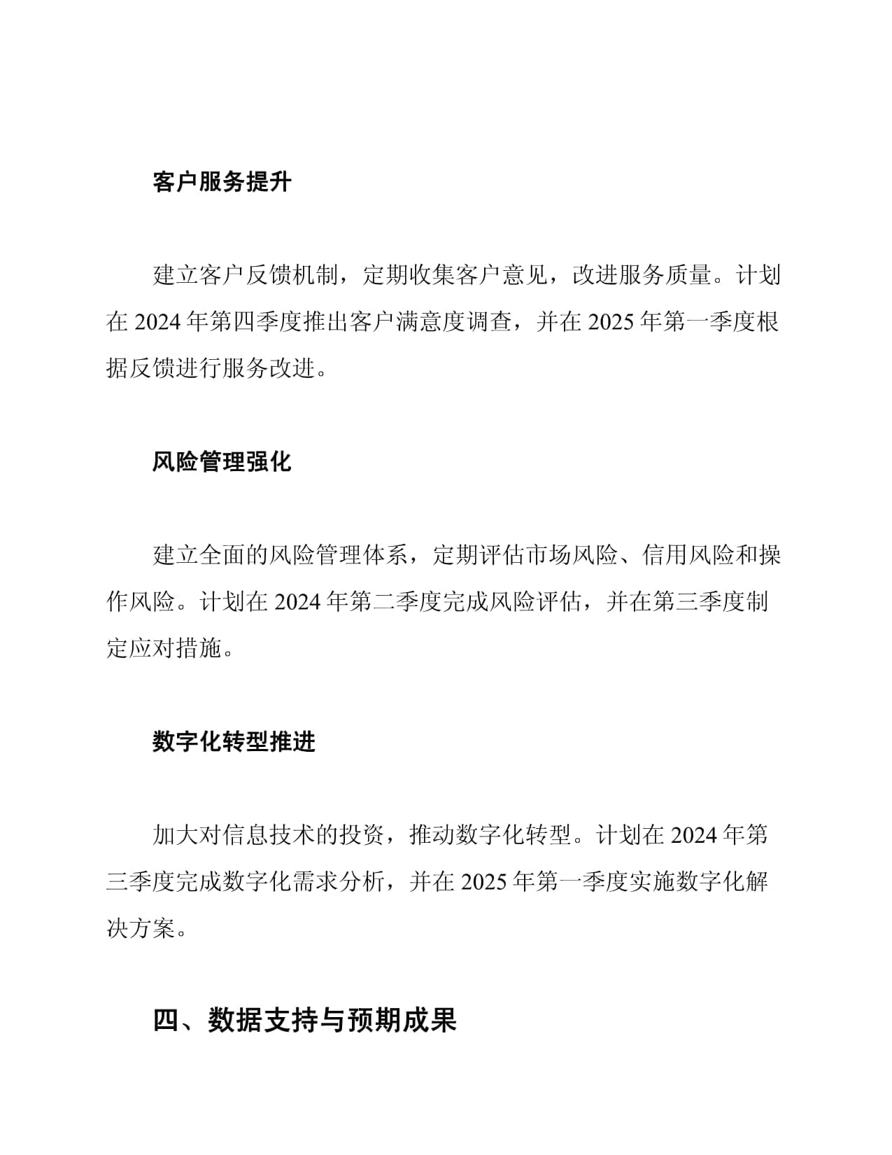 2025年大宗商品贸易公司发展战略和经营计划