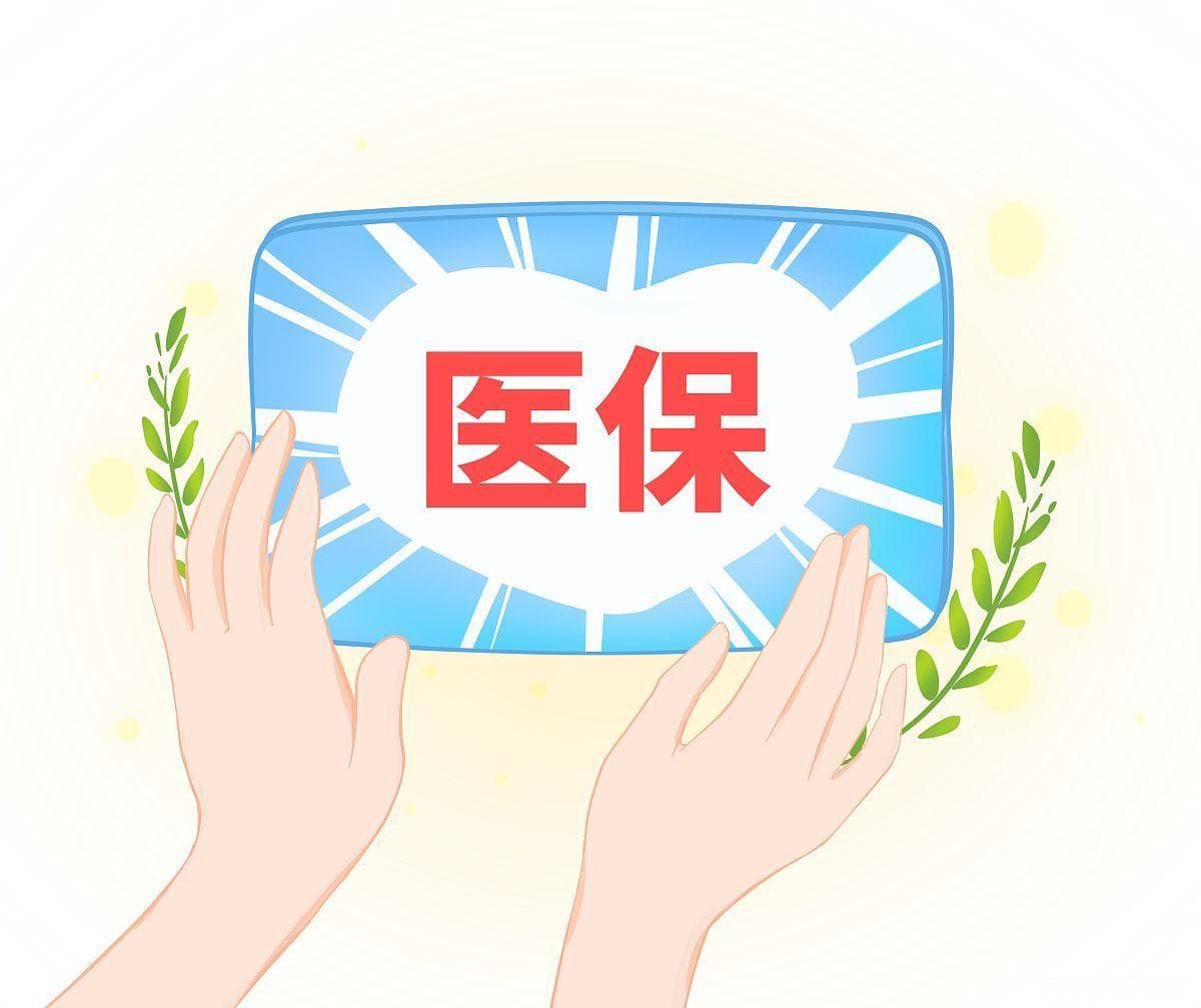 医保新规来袭今年起正式实行，退休人员必看！五大变化影响你我他
