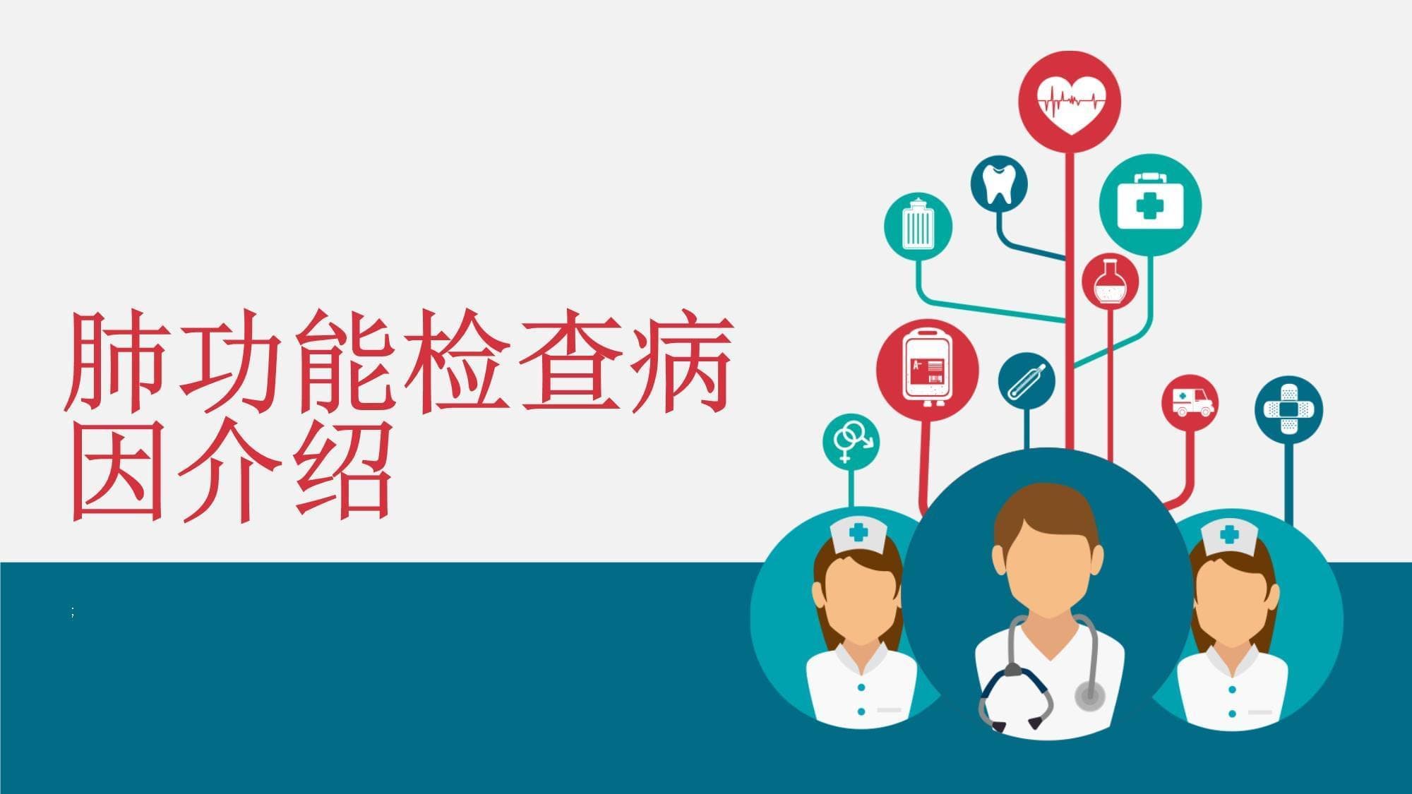 肺功能检查病因介绍