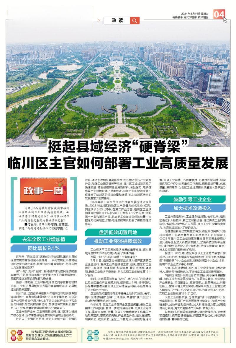临川区工业高质量发展：盘活闲置用地，推动产业升级