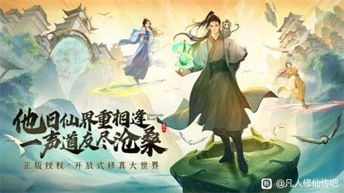 论凡人修仙传仙界篇的缺陷