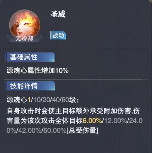 源魂心攻略：技能解读篇（强攻系源魂技篇）