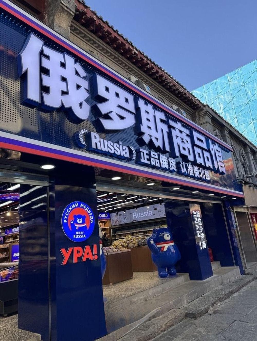 “俄罗斯商品馆”的产品真是俄货吗？记者探访济南市场：少数不能保存食品为国产