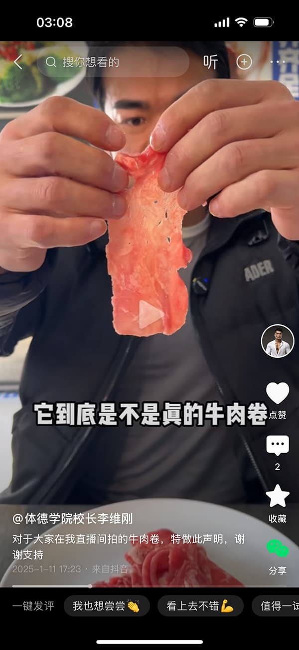 原切牛肉卷被指是合成肉 带货网红：有问题假一赔十