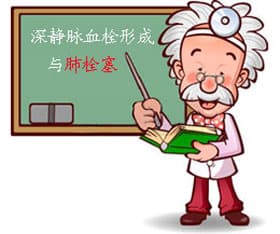 得了下肢深静脉血栓是否就会发生肺栓塞？