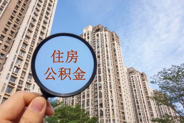 上海的公积金怎么提取出来（详细指南）