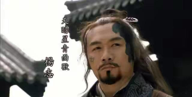 青面兽杨志的失意人生