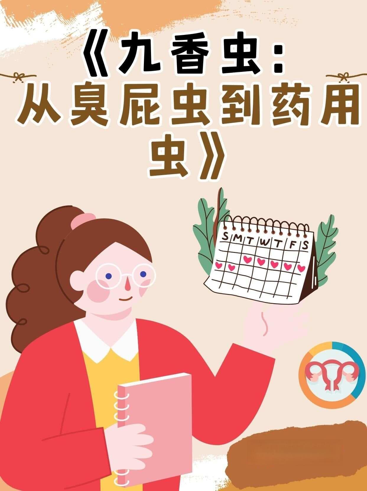 九香虫：从臭屁虫到药用虫