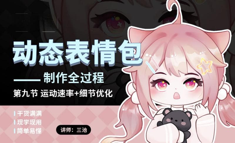 Q版动态表情包制作教程：从草稿到成品的完整流程