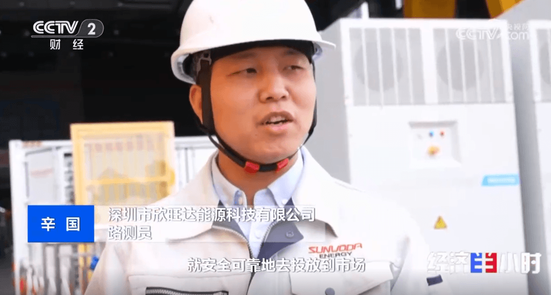 CCTV-2财经频道深度报道：欣旺达"超级充电宝"开启移动储能新篇章