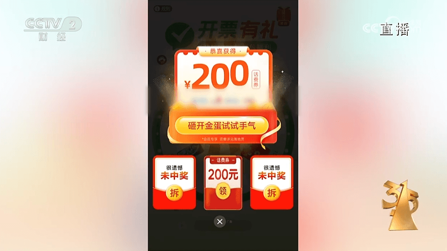 央视315曝光：新型手机抽奖骗局日流水20亿，200元话费券变4000元充值陷阱
