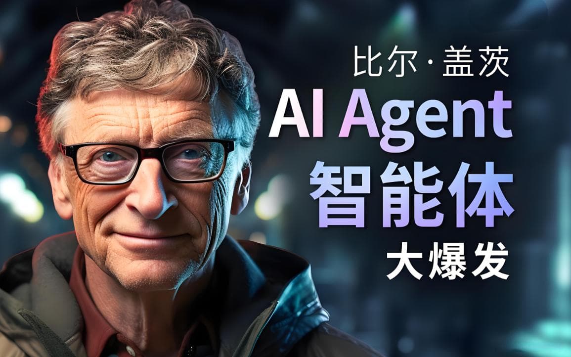 智能化未来：Agent AI智能体的崛起与全球挑战