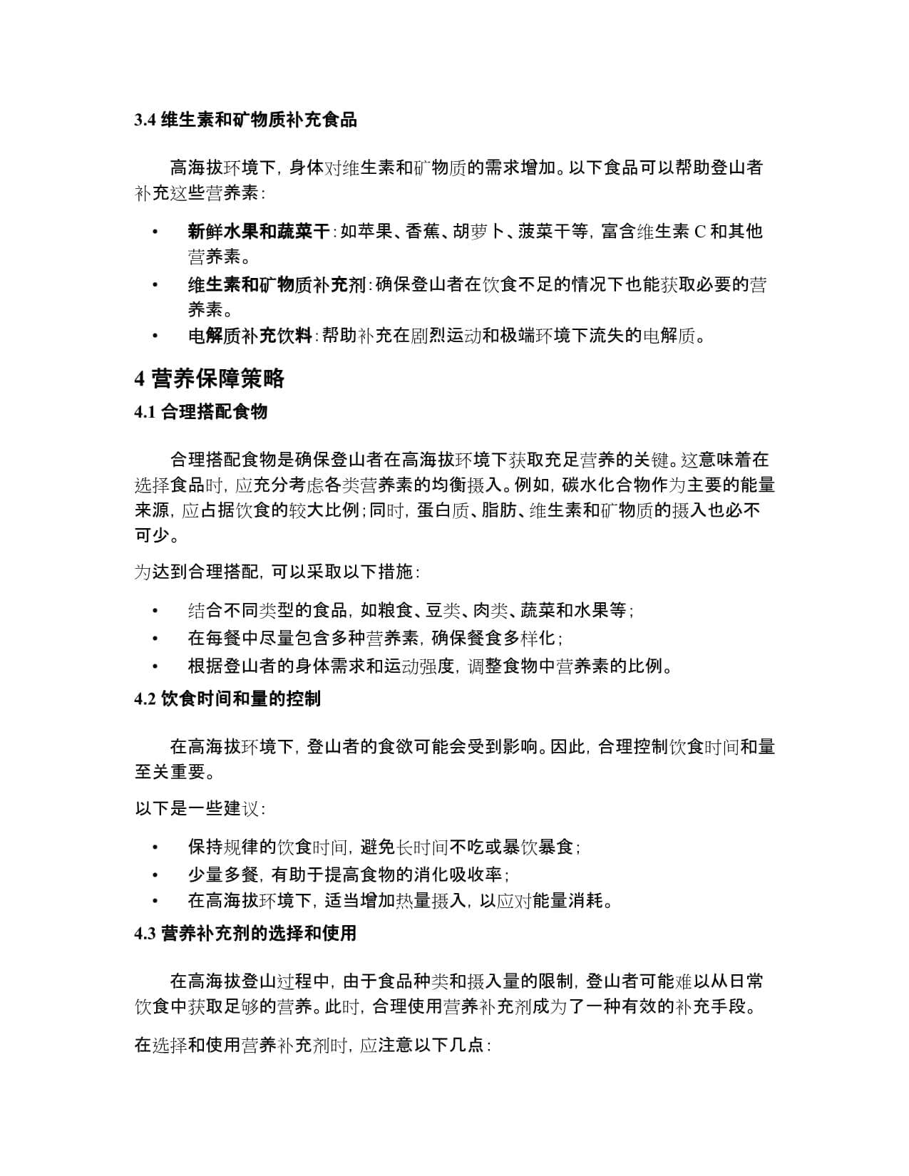 高海拔登山食品与营养保障策略