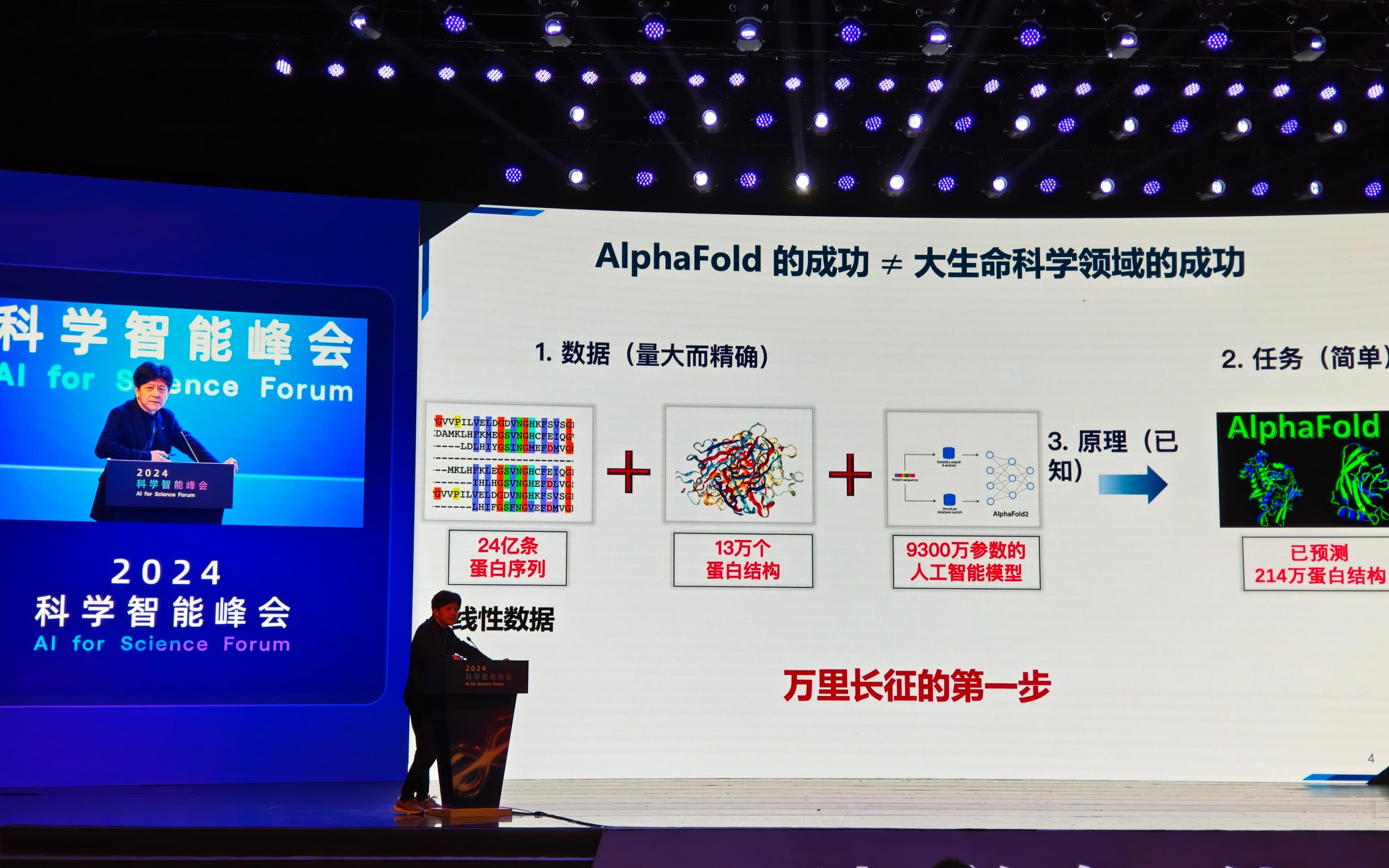 多名院士探讨“AI4S”：AI将改变未来科研范式