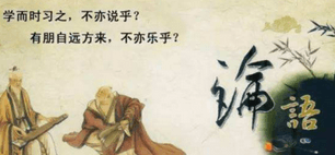 《论语》学而篇表达了孔子的哪些思想？
