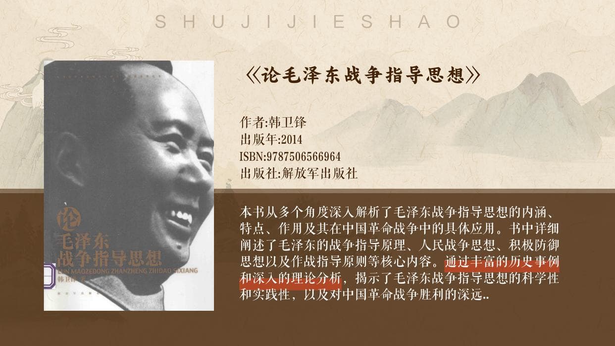 战略藐视与战术重视：毛泽东的战争智慧