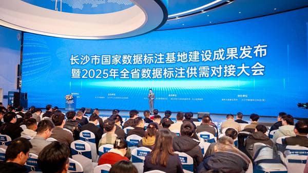 AI普惠时代 八大数据标注基地共同描绘长沙数字经济新图景