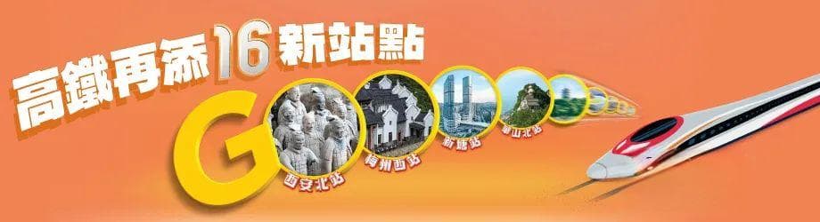 香港高铁接通内地站点增至93个