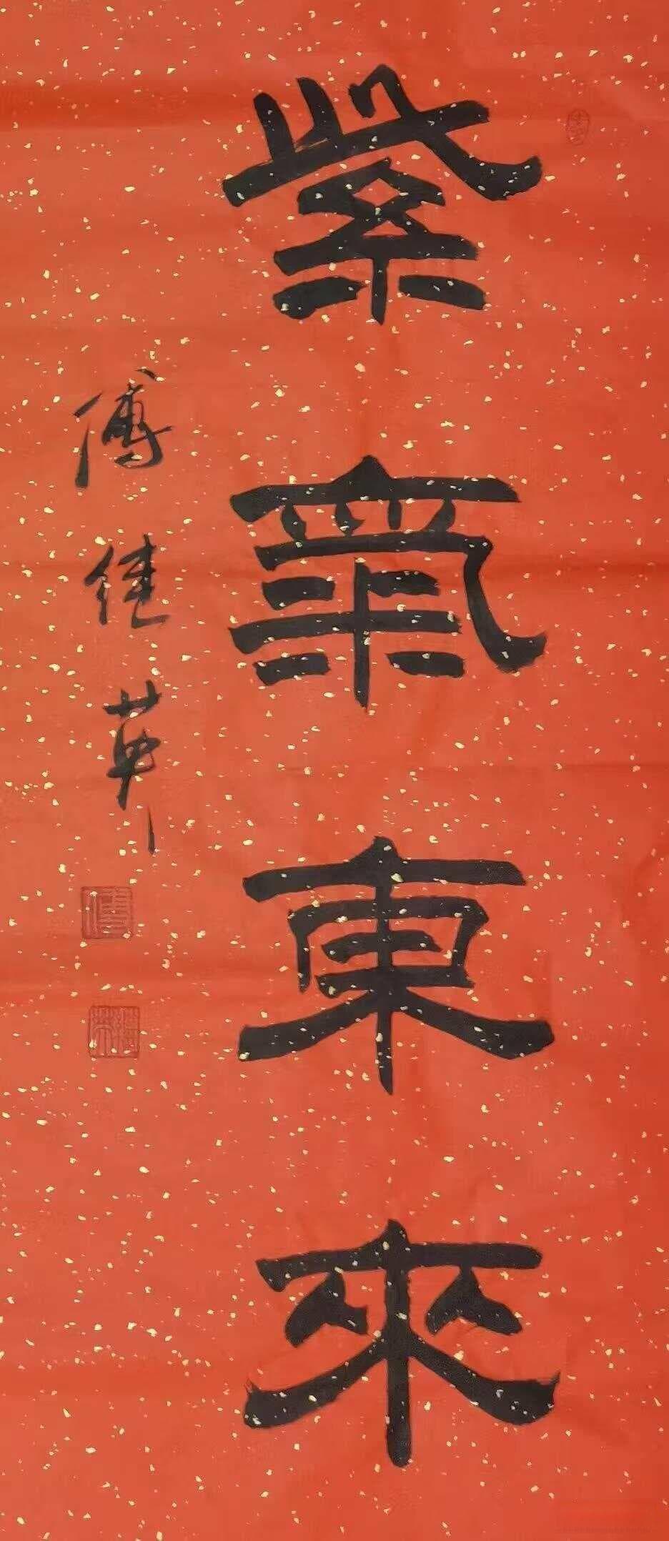 客厅挂什么书法好？紫气东来书法作品欣赏