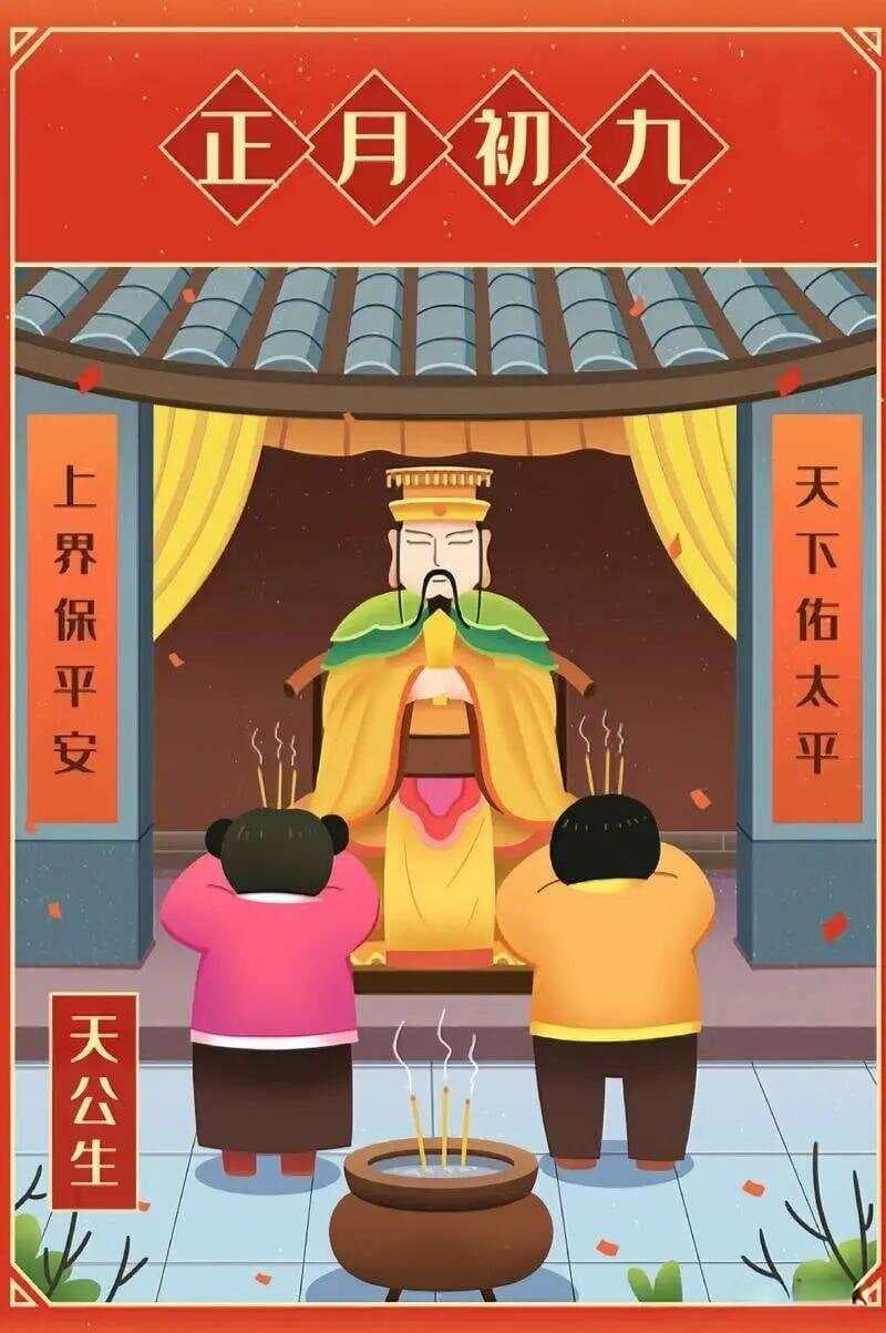 正月初九“玉帝诞”：3吃、3做、3忌，传承千年民俗文化