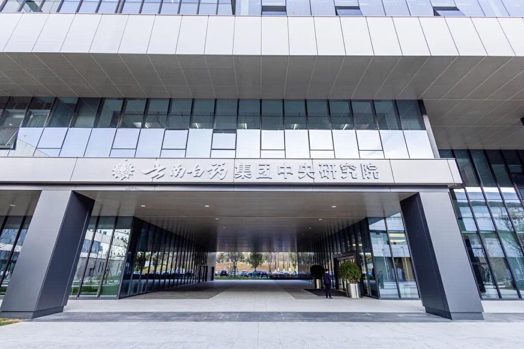 云南白药集团中央研究院——构筑云药产业研发新优势