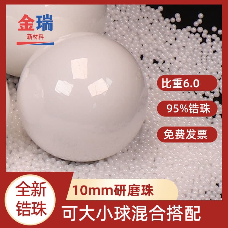 氧化锆研磨珠和玛瑙研磨球的一些对比