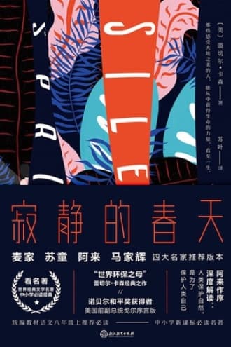寂静的春天：开启环保运动的里程碑之作