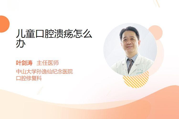 儿童口腔溃疡怎么办
