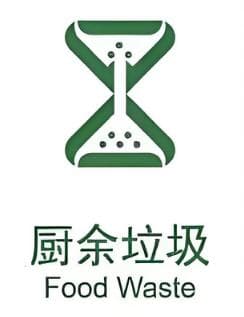 想只要“年味”不要臭味？做好垃圾分类，让年味更清新！