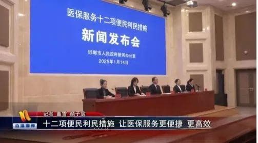 十二项便民利民措施 让医保服务更便捷 更高效