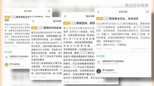 离谱！直播间花499元抢的居然是假黄金？