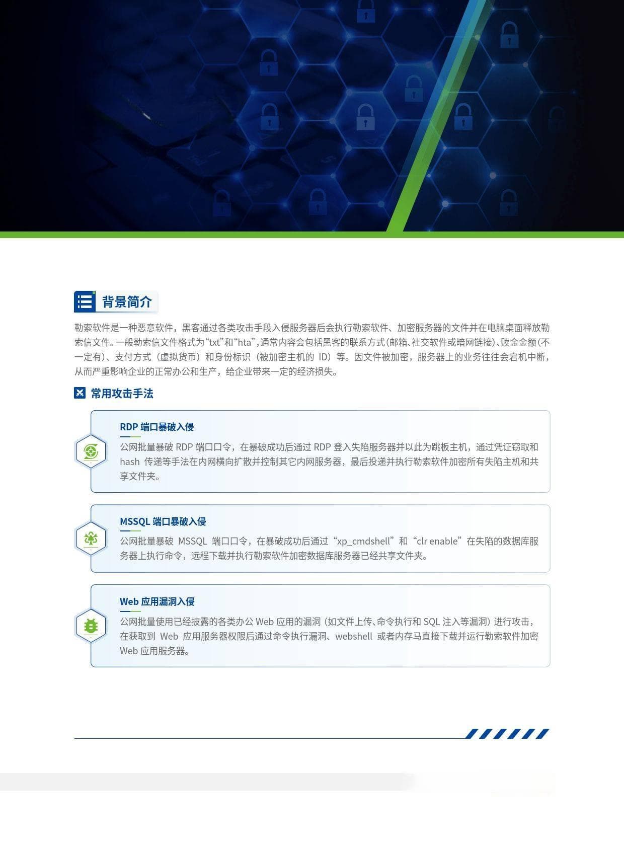 2024年网络安全事件应急指南