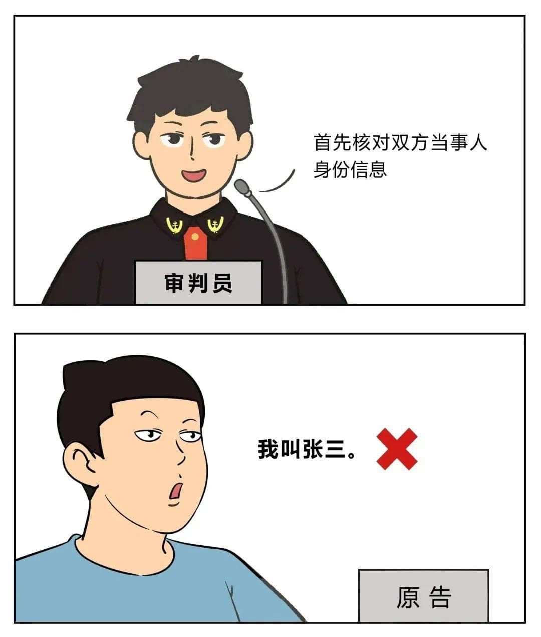 庭审时，请注意...